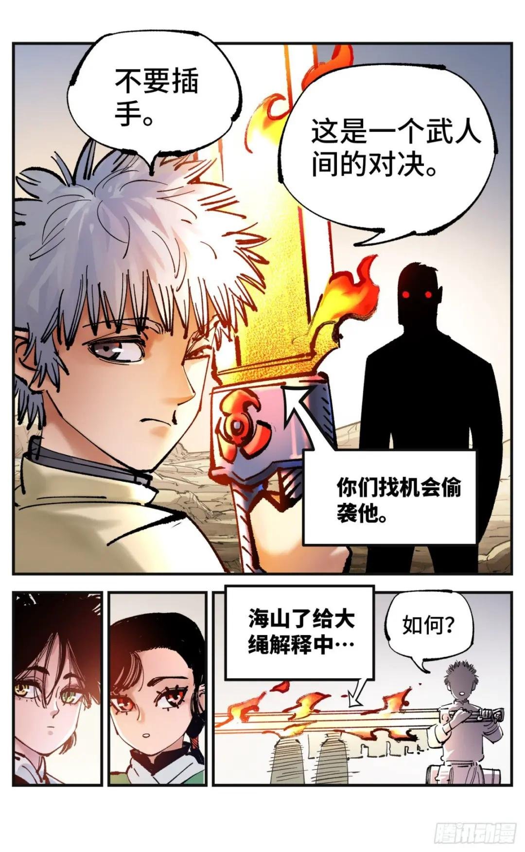 第七十九回 万业奇通 下