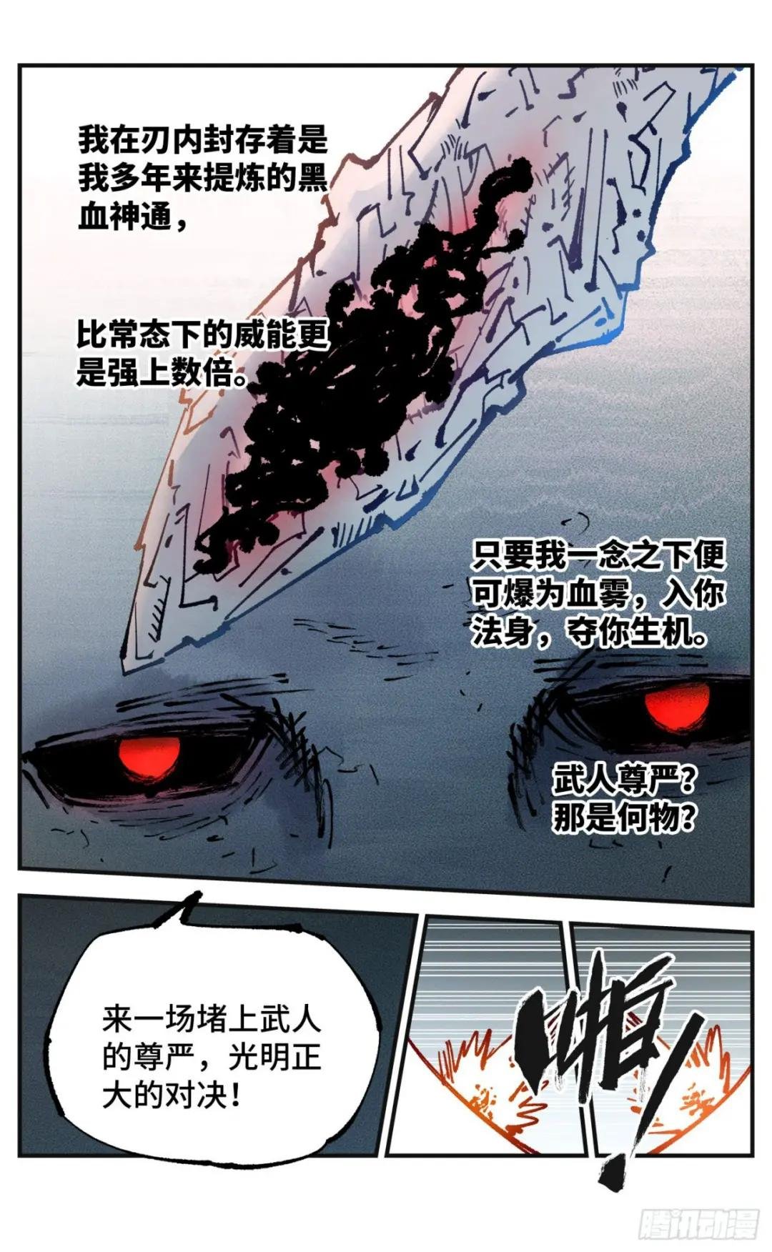 第七十九回 万业奇通 下