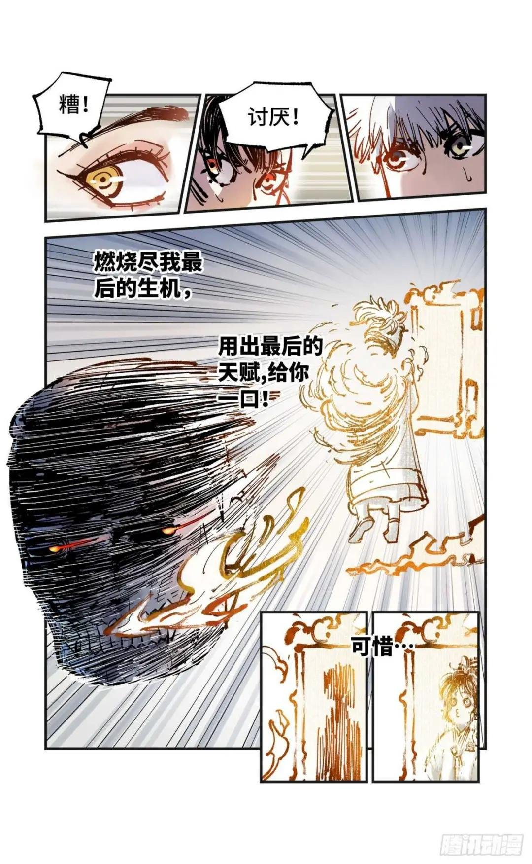 第八十回 万业来魇 上
