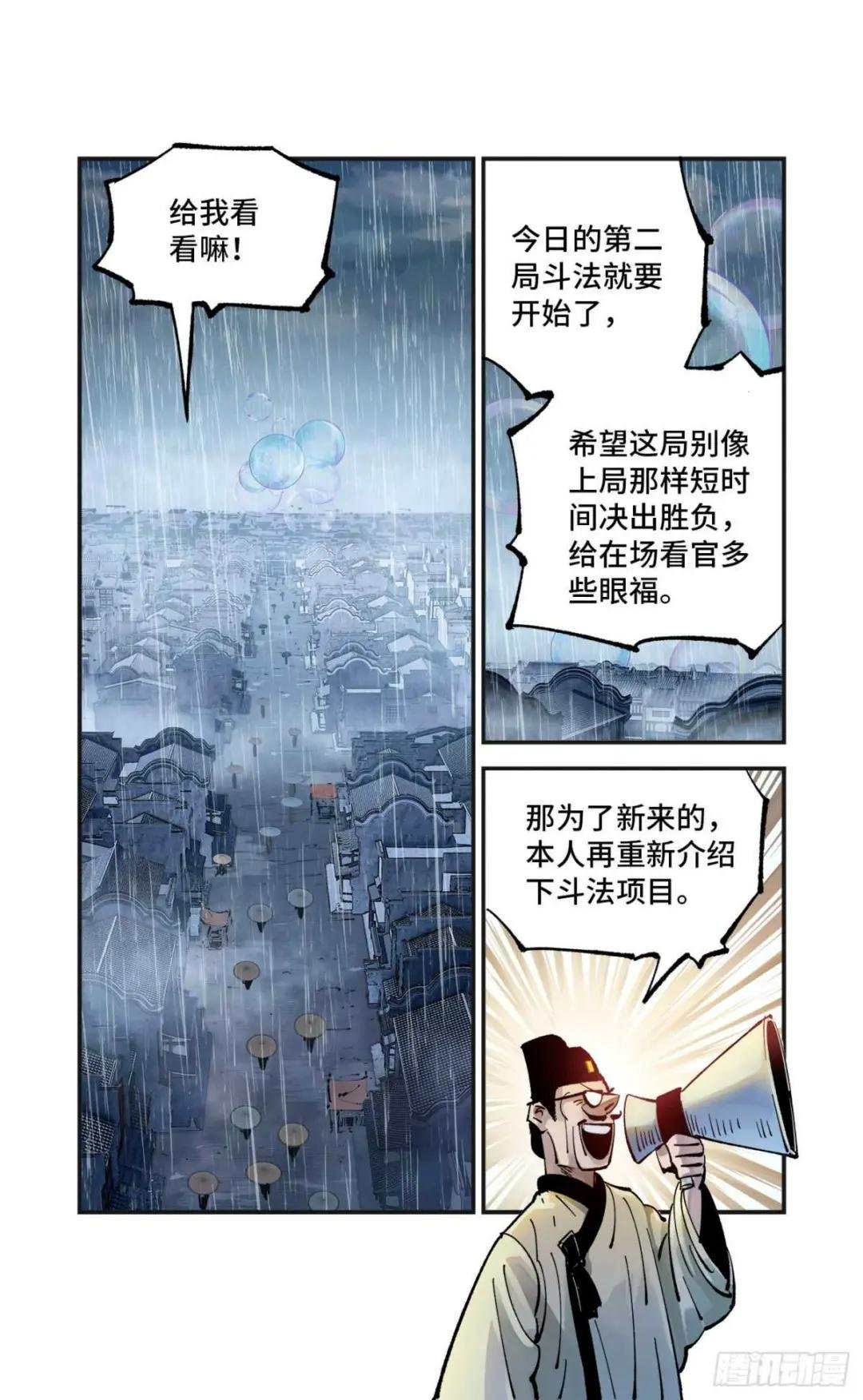 第八十回 万业来魇 上