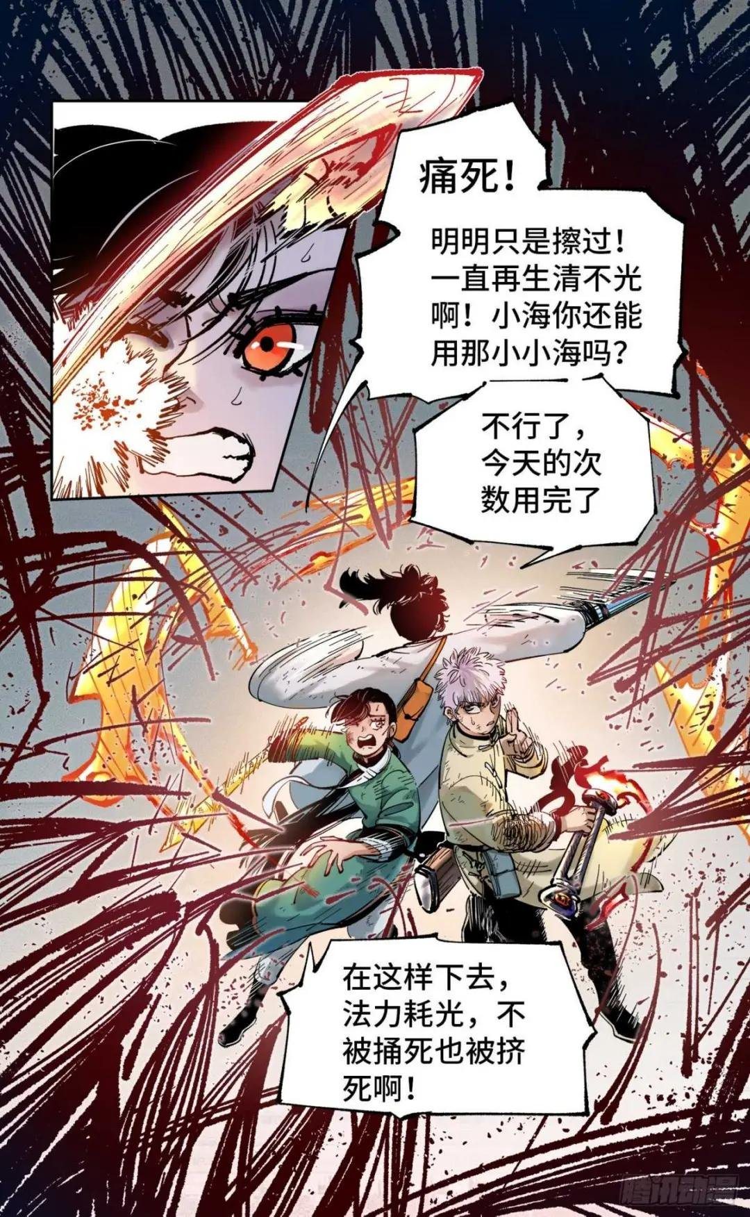 第八十回 万业来魇 上