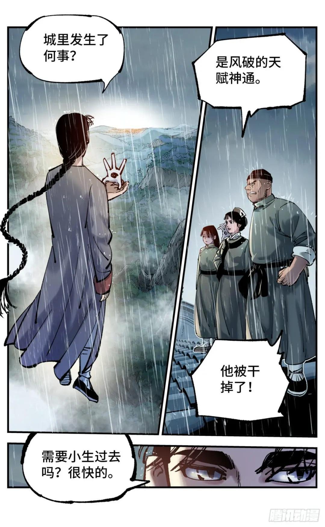 第八十回 万业来魇 下