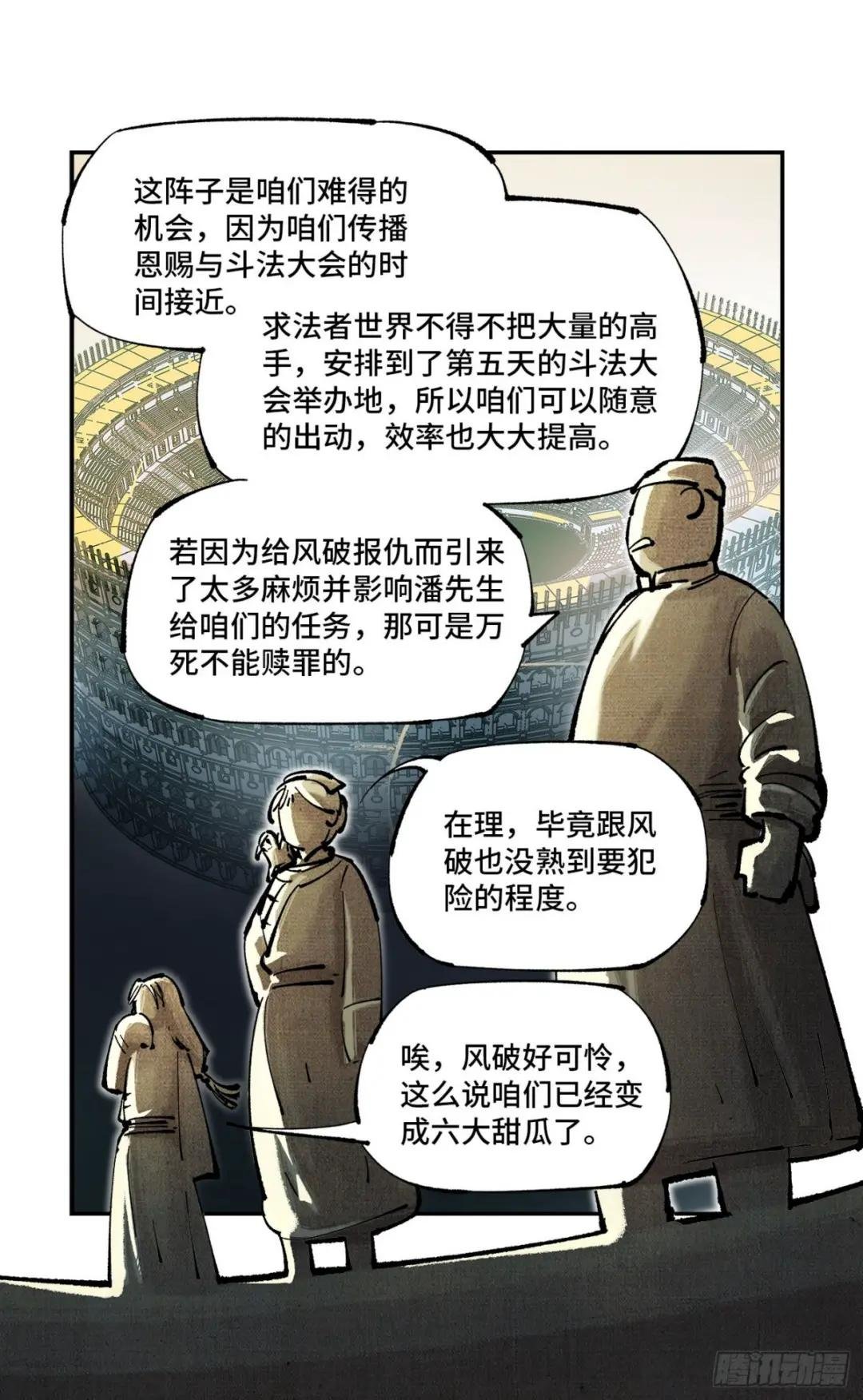 第八十回 万业来魇 下