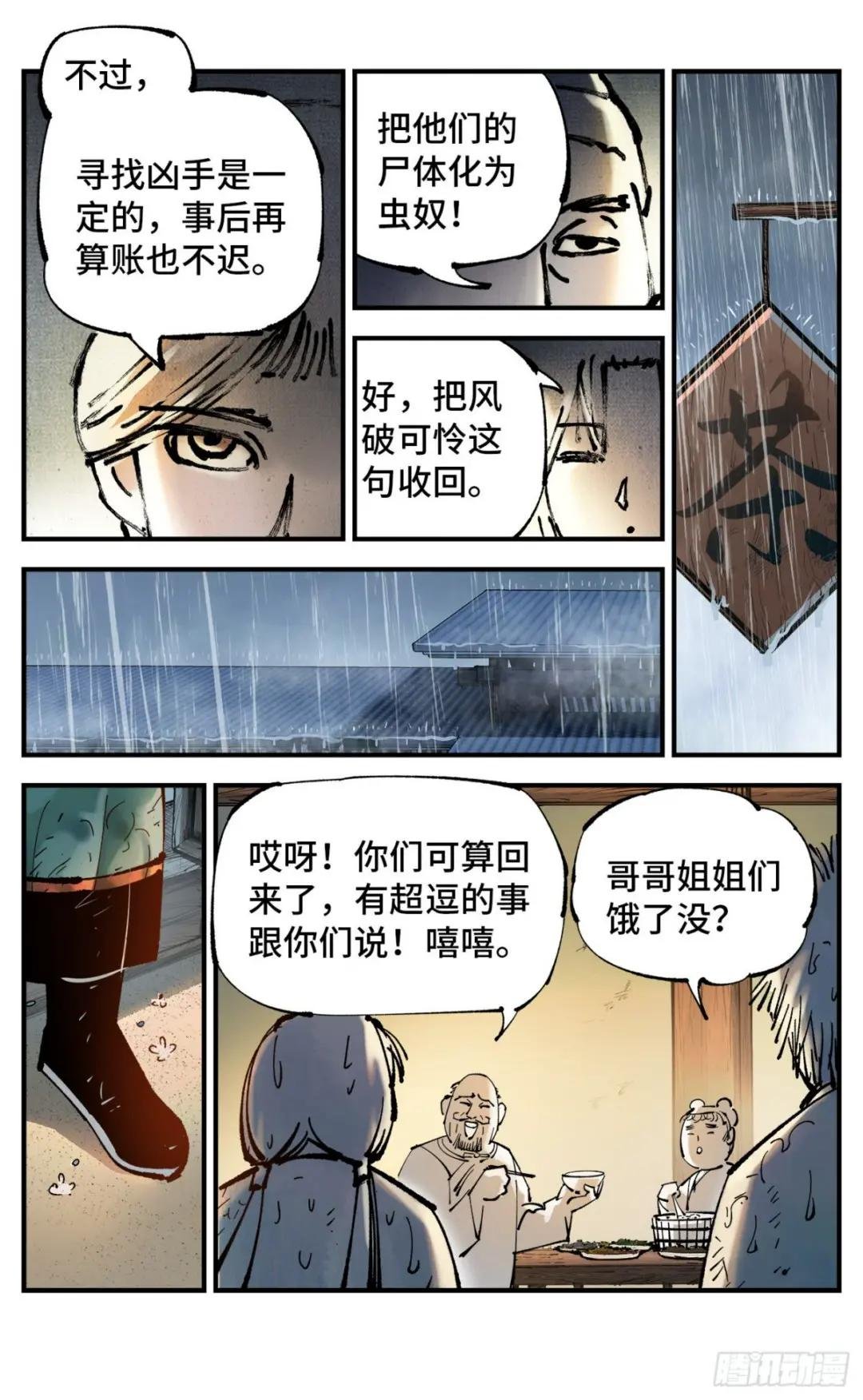 第八十回 万业来魇 下