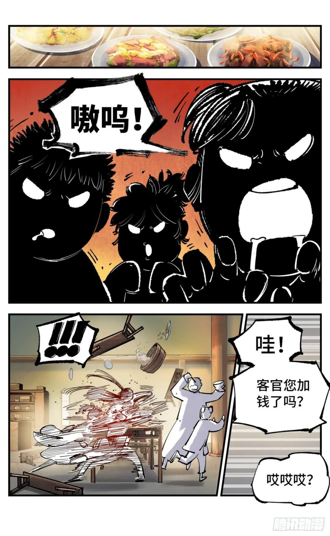第八十回 万业来魇 下