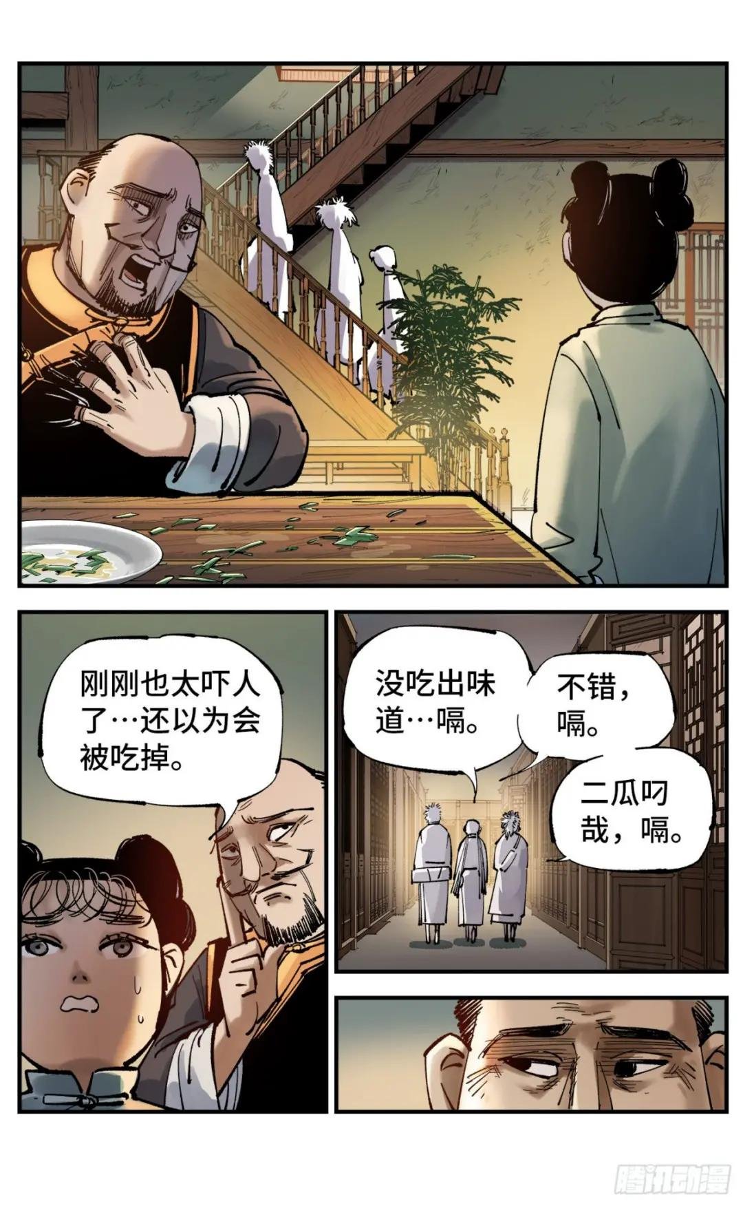 第八十回 万业来魇 下