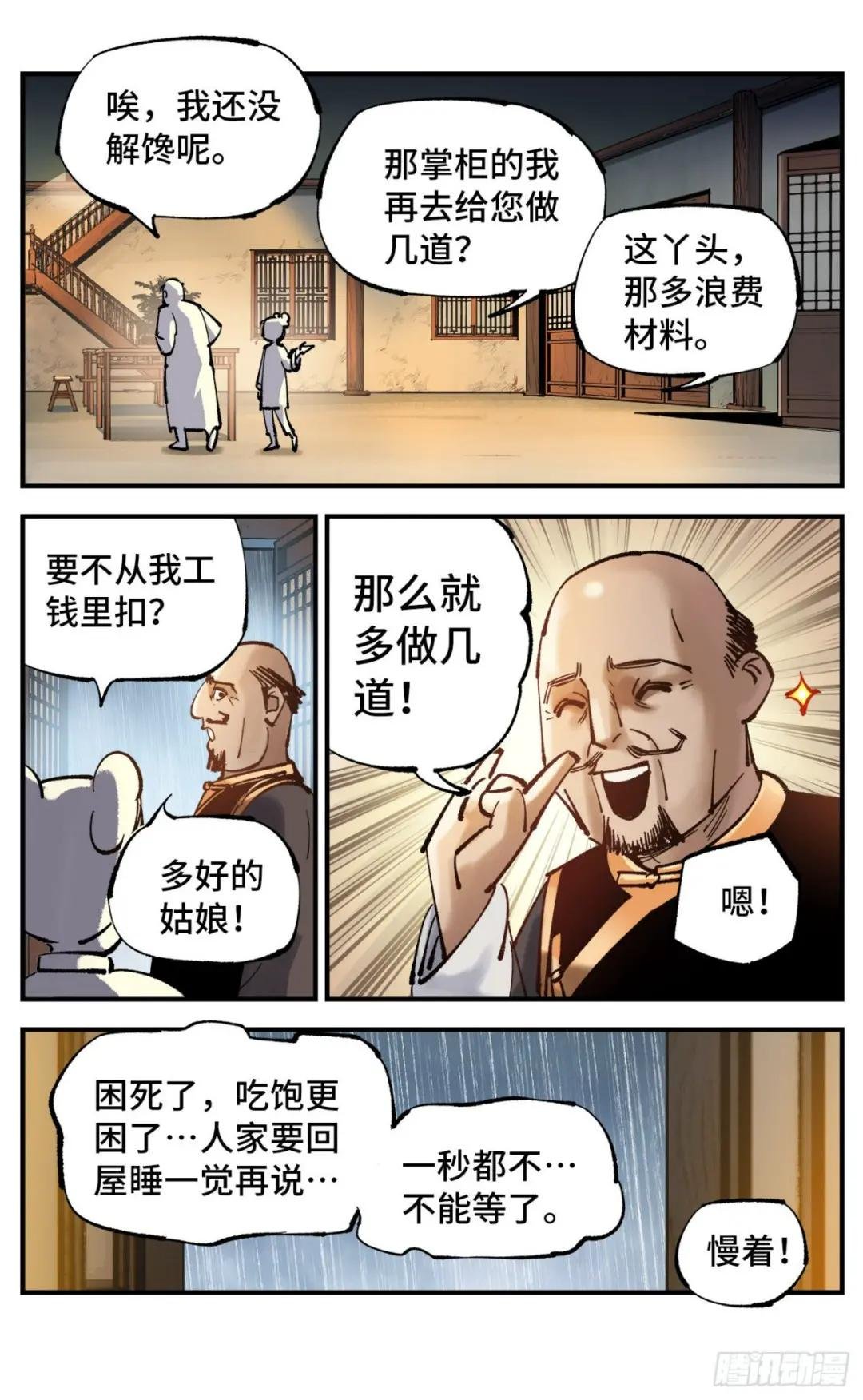 第八十回 万业来魇 下