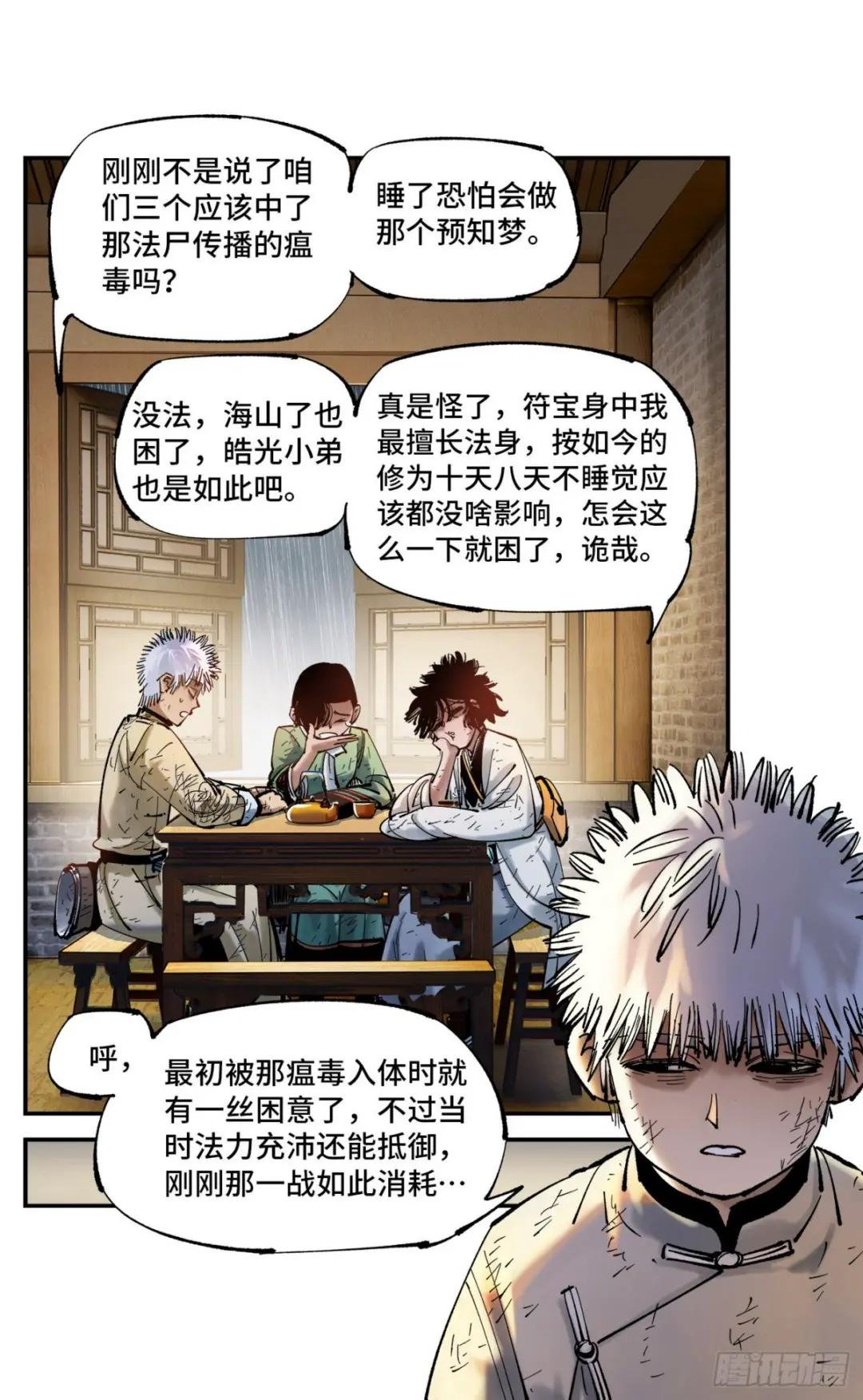 第八十回 万业来魇 下