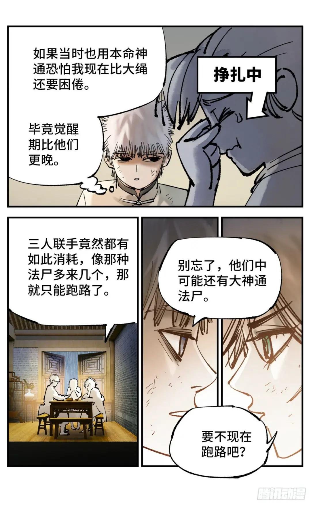 第八十回 万业来魇 下