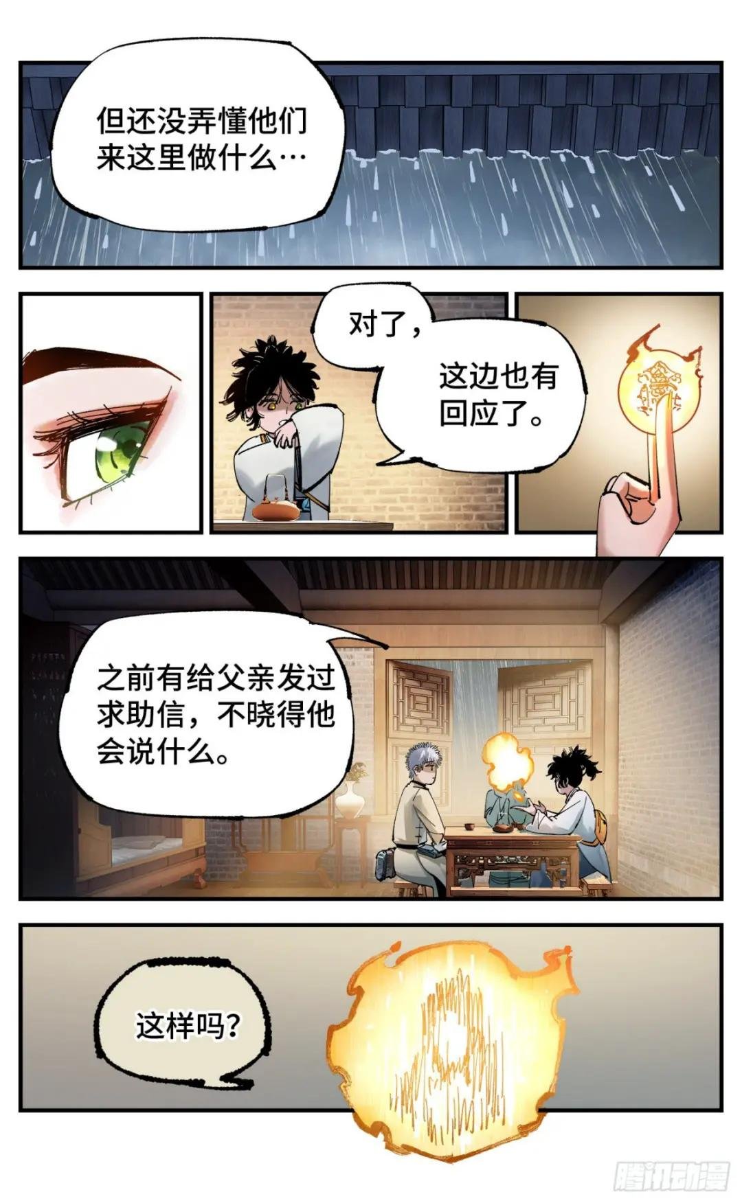 第八十回 万业来魇 下