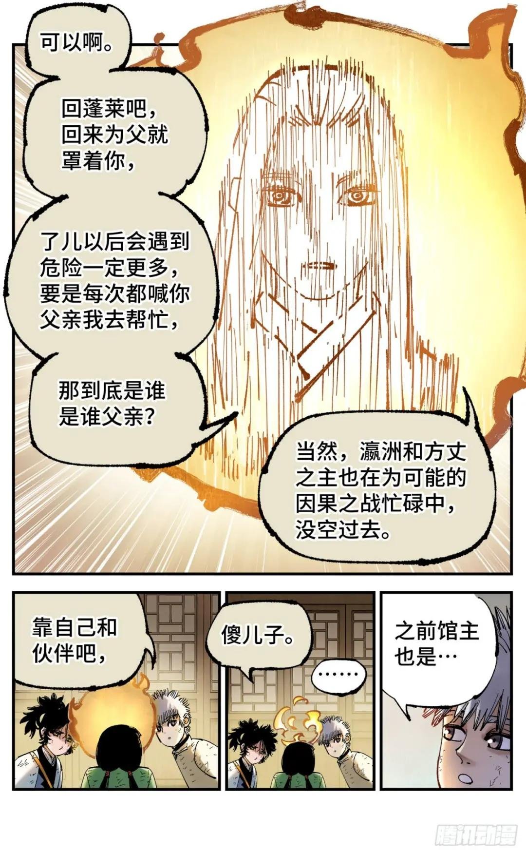 第八十回 万业来魇 下