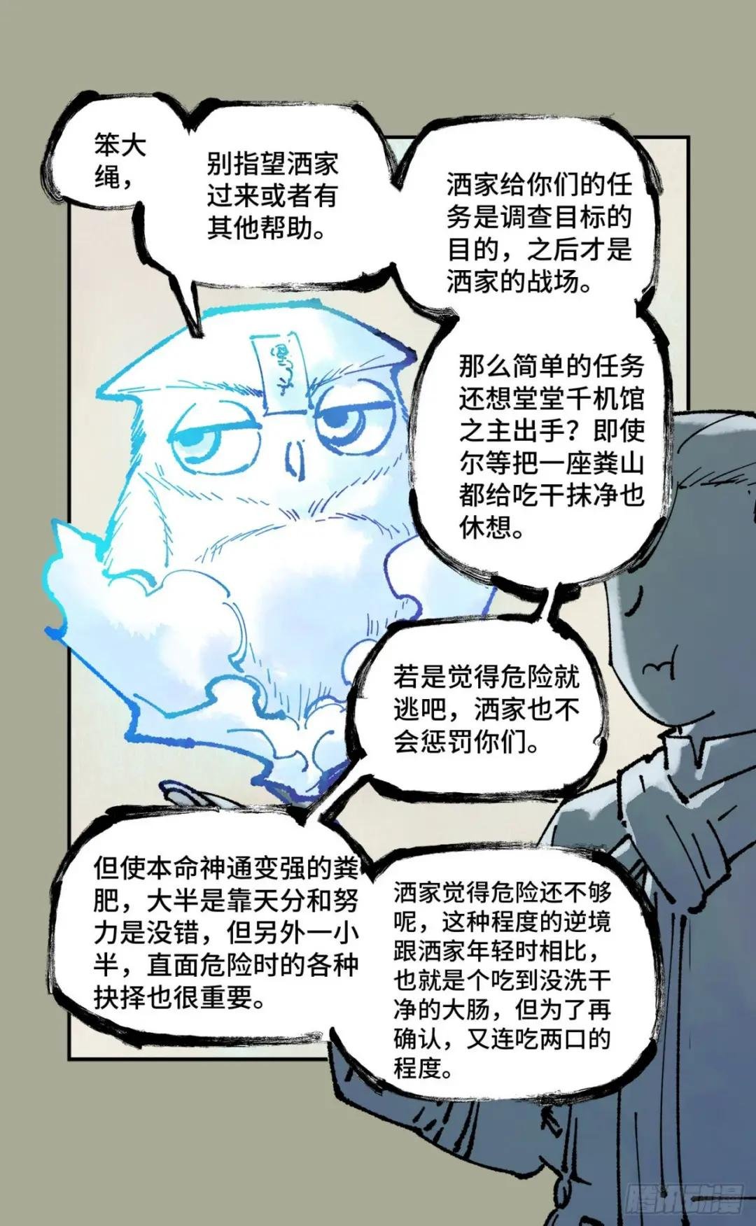 第八十回 万业来魇 下