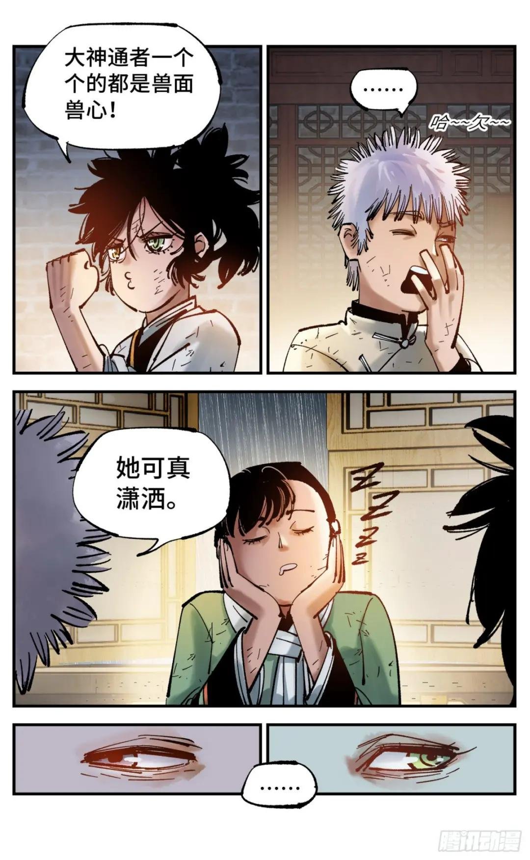第八十回 万业来魇 下
