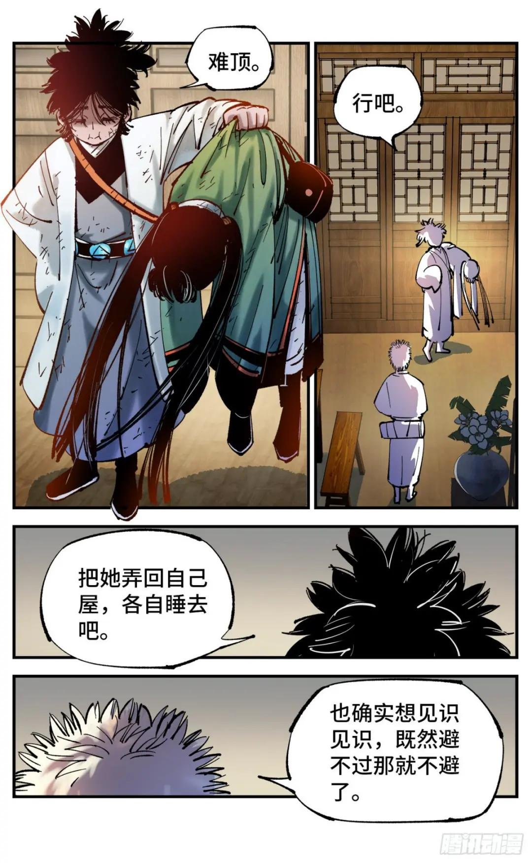 第八十回 万业来魇 下