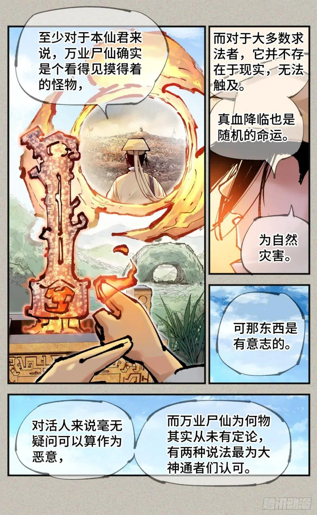 第八十一回 万业两说