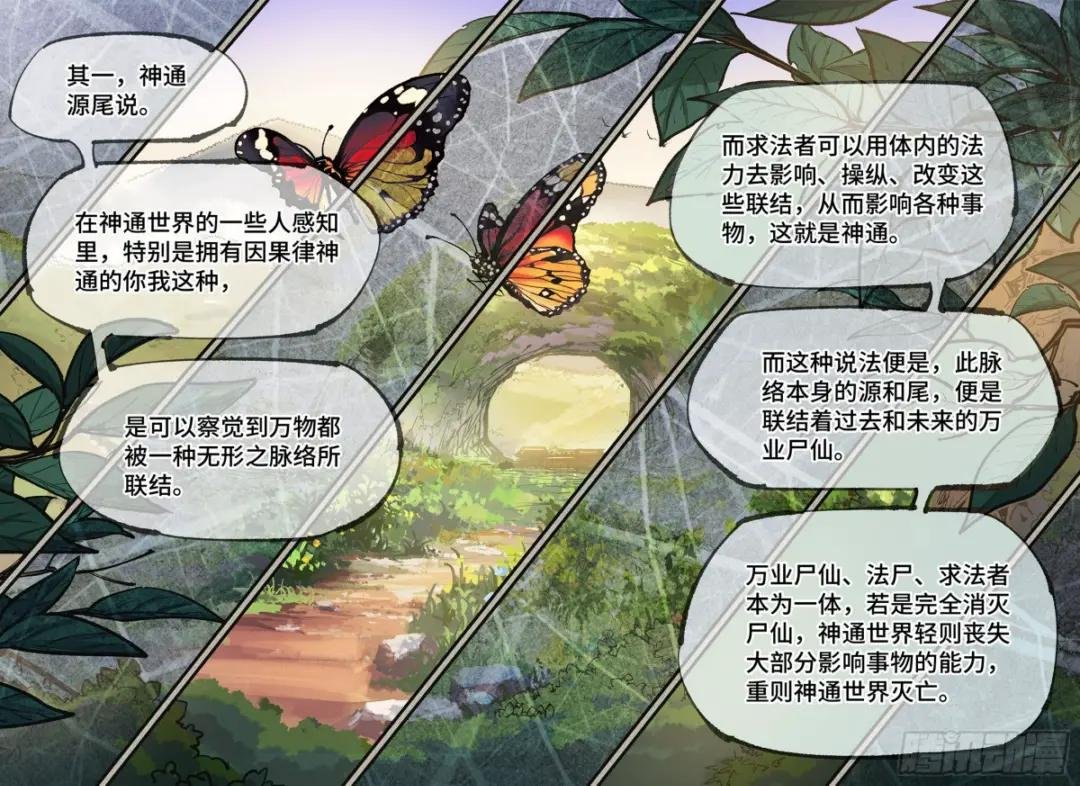第八十一回 万业两说
