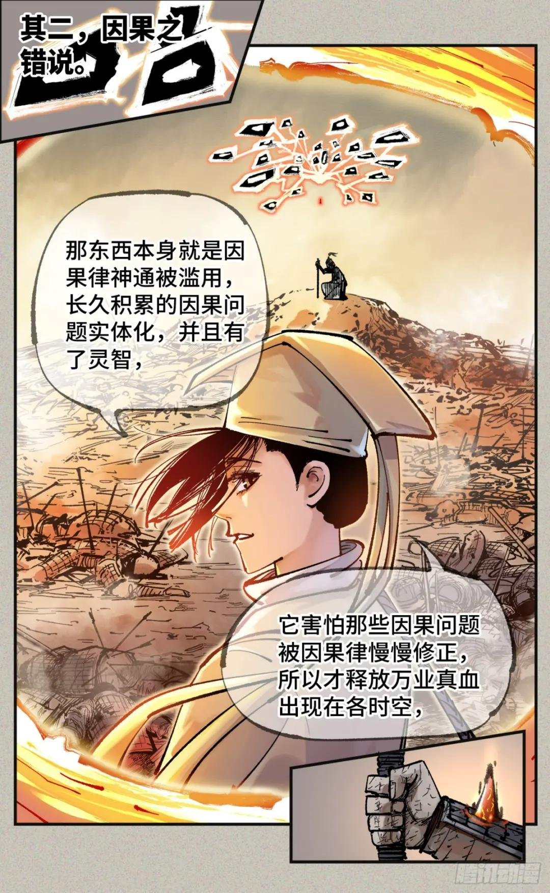 第八十一回 万业两说