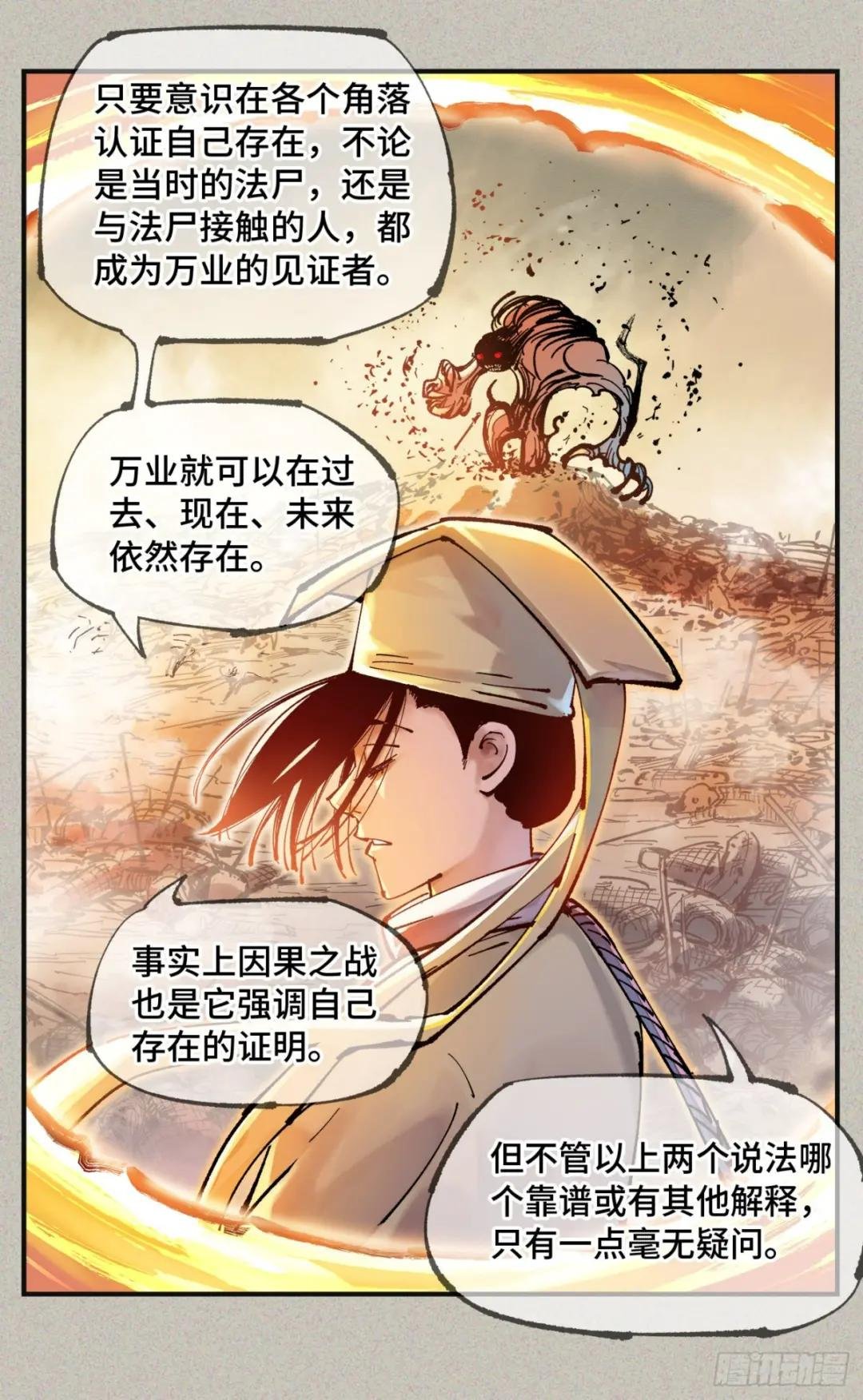 第八十一回 万业两说