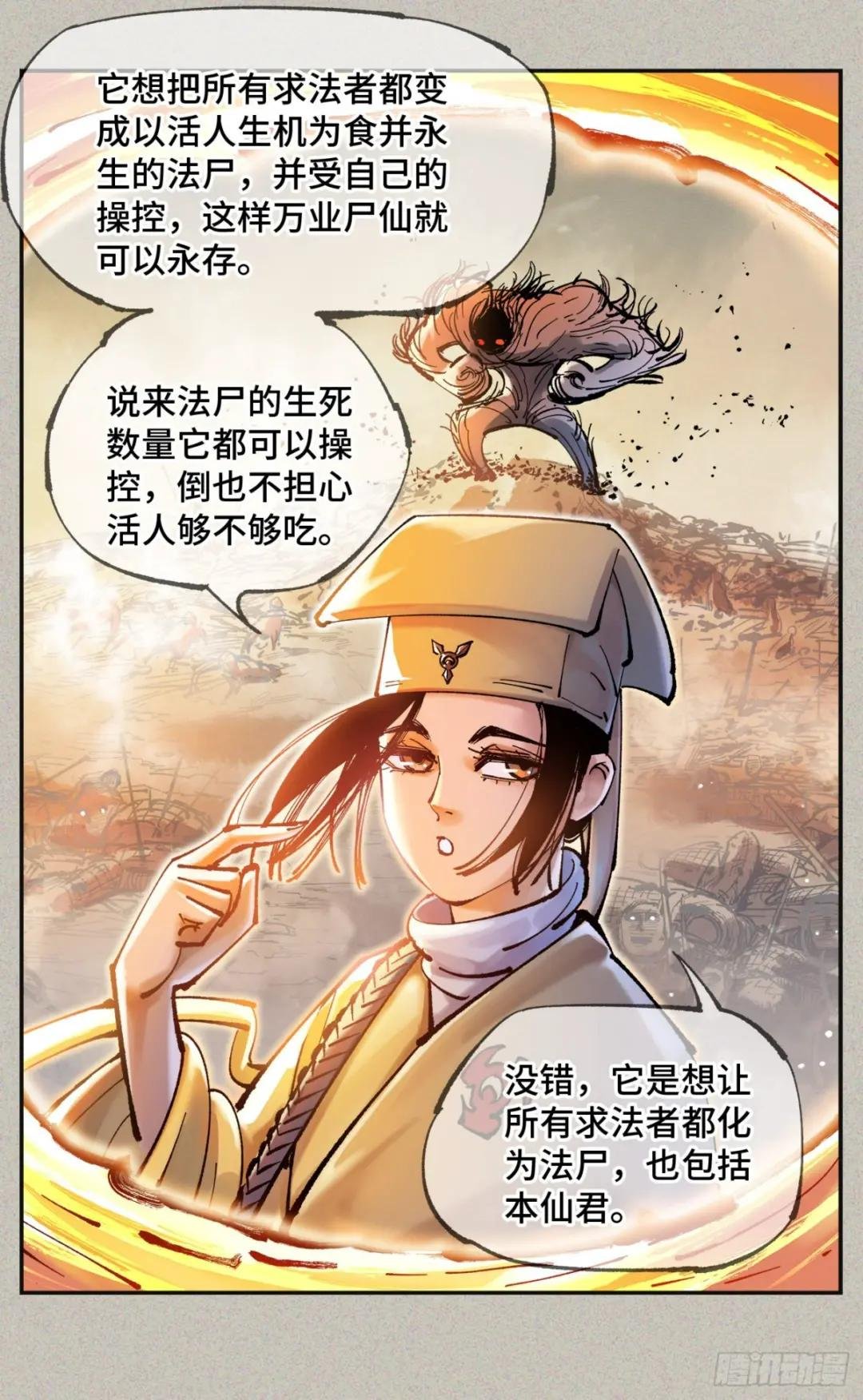 第八十一回 万业两说