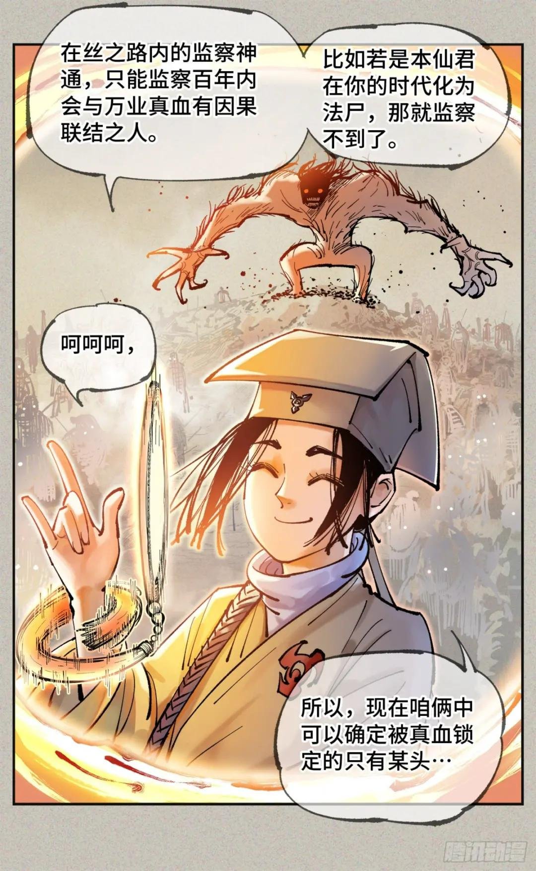 第八十一回 万业两说