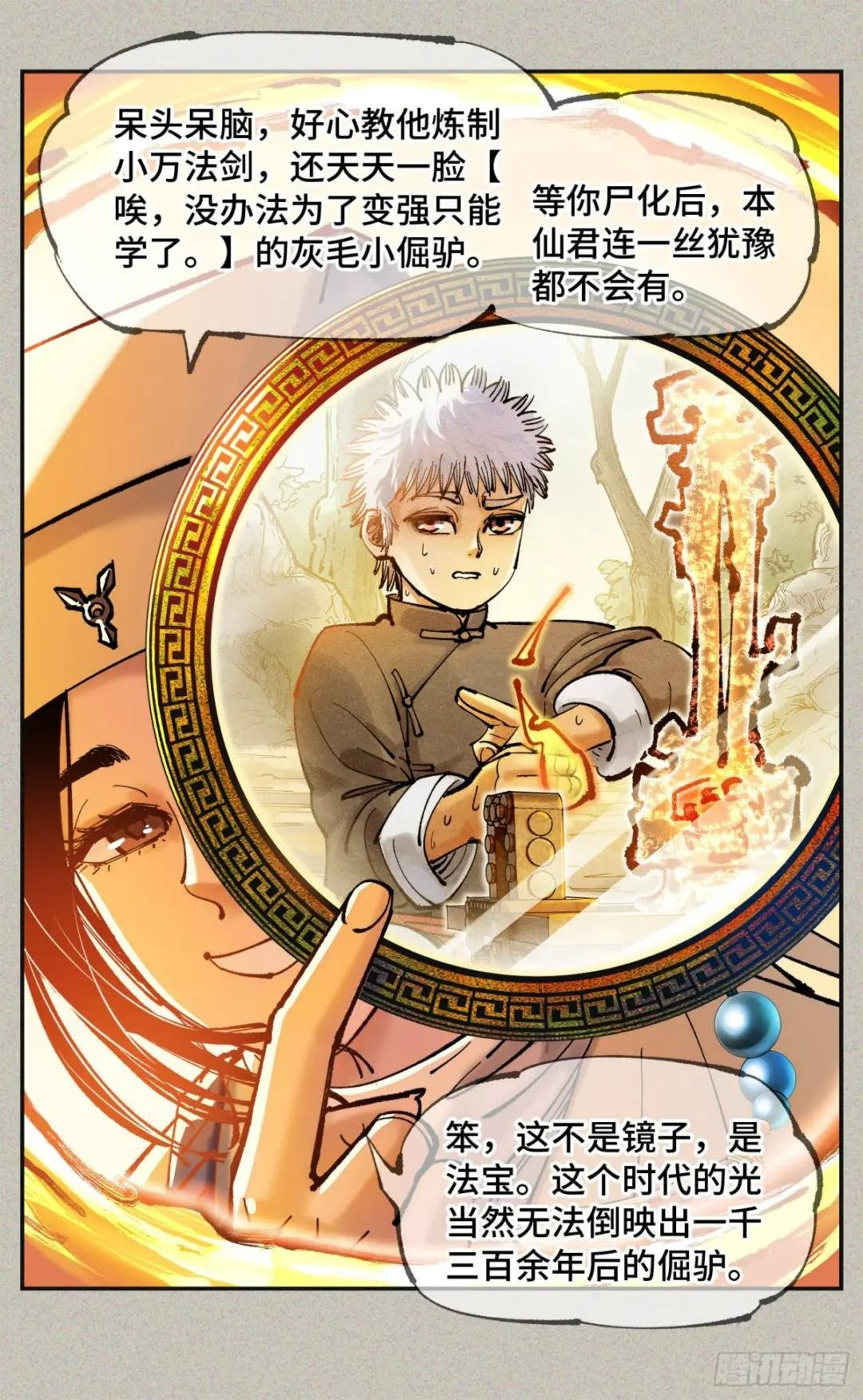 第八十一回 万业两说