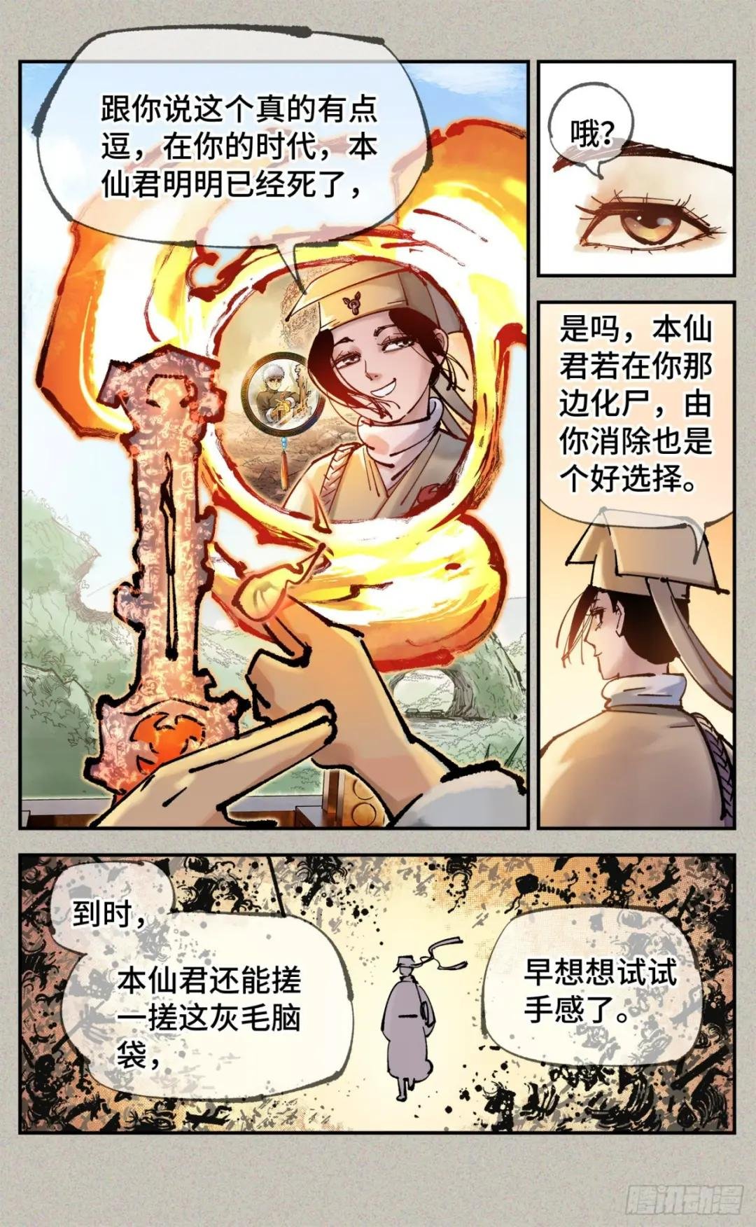 第八十一回 万业两说