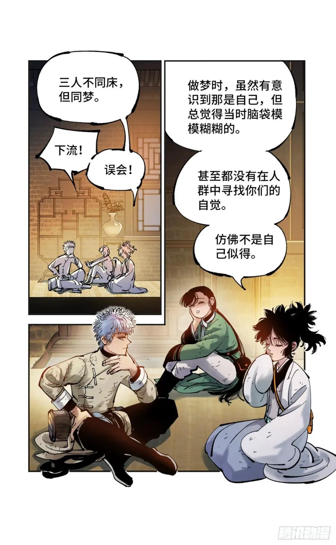 第八十一回 万业两说
