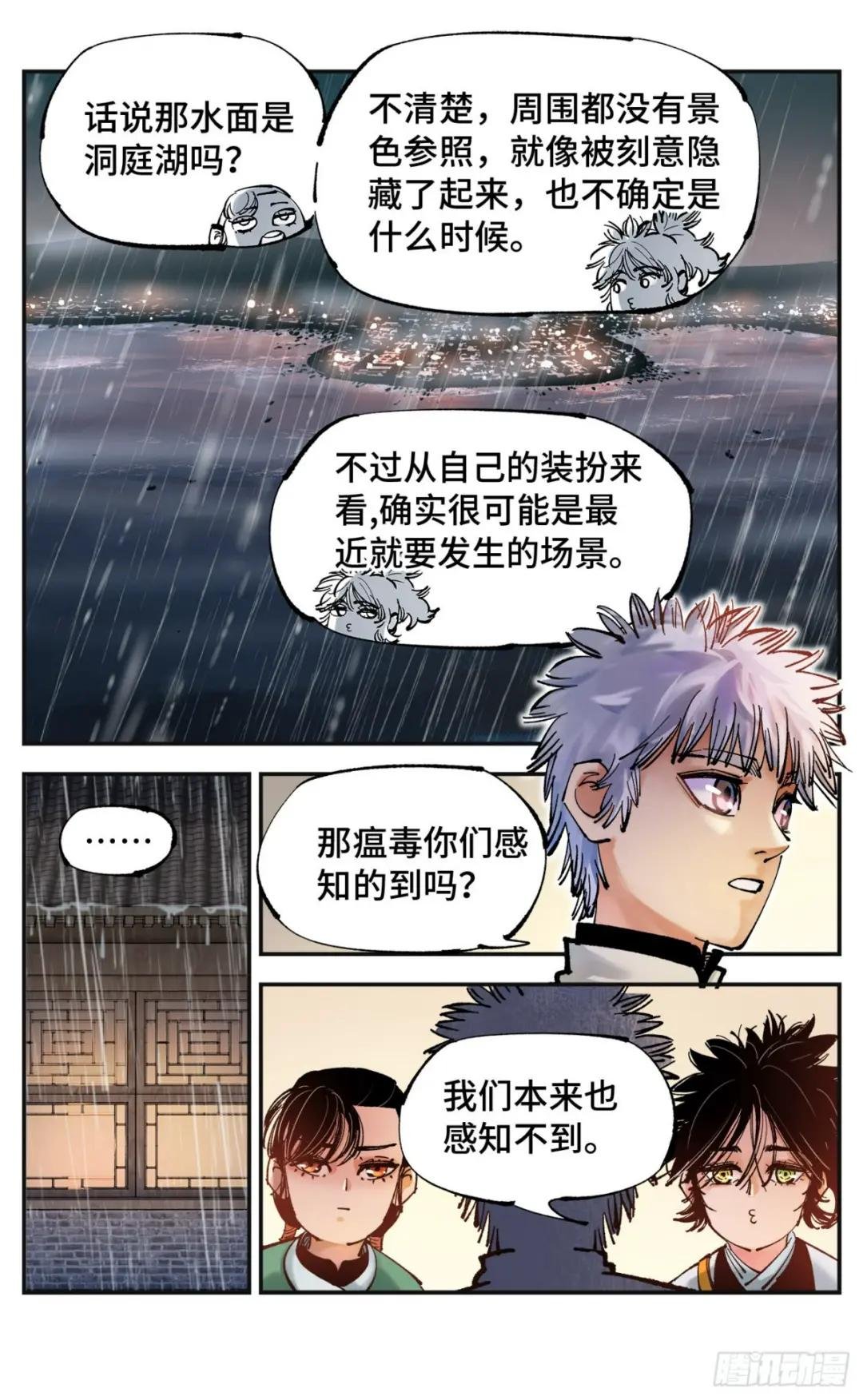 第八十一回 万业两说