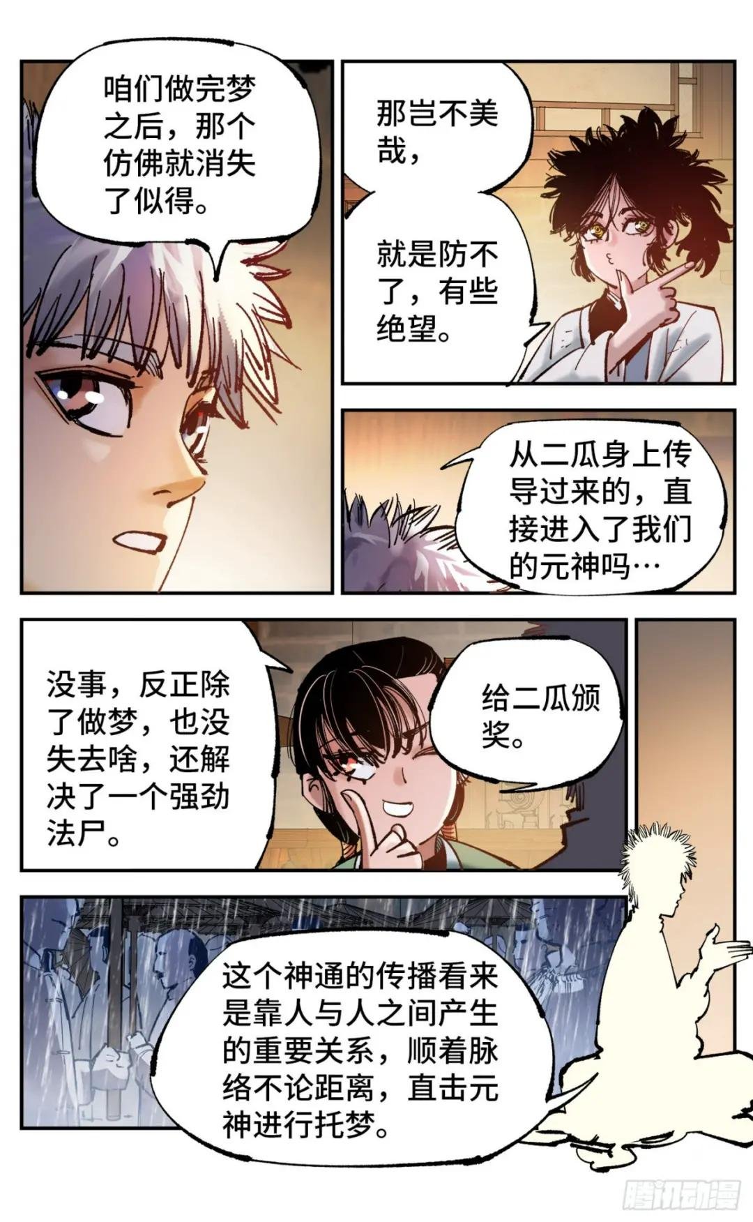 第八十一回 万业两说
