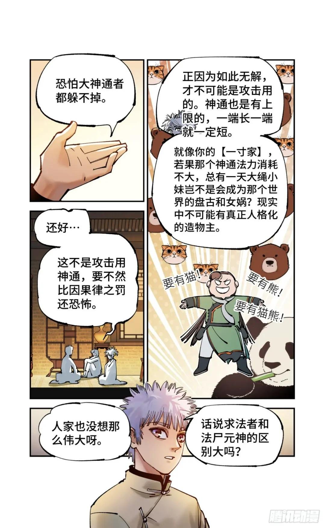 第八十一回 万业两说