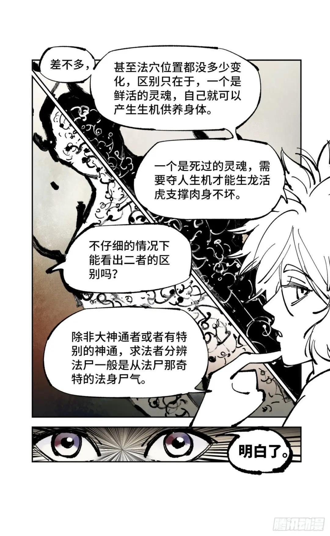 第八十一回 万业两说