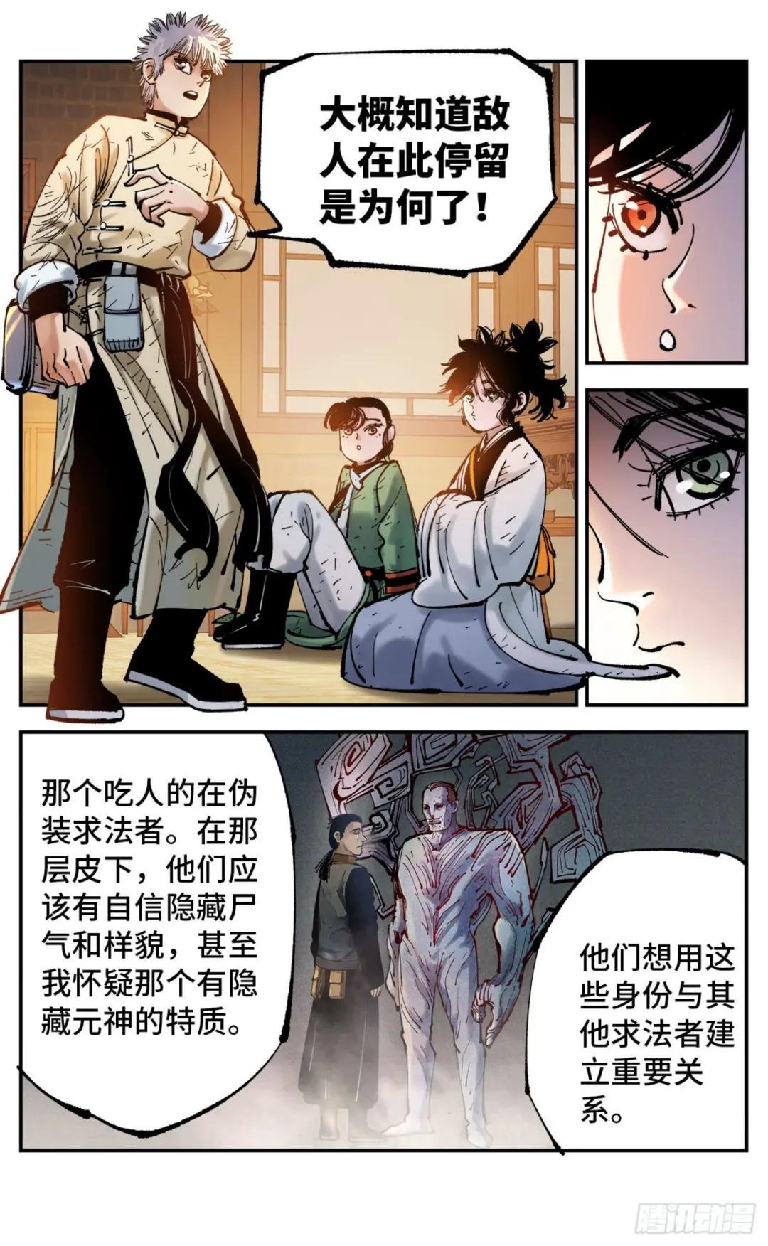 第八十一回 万业两说