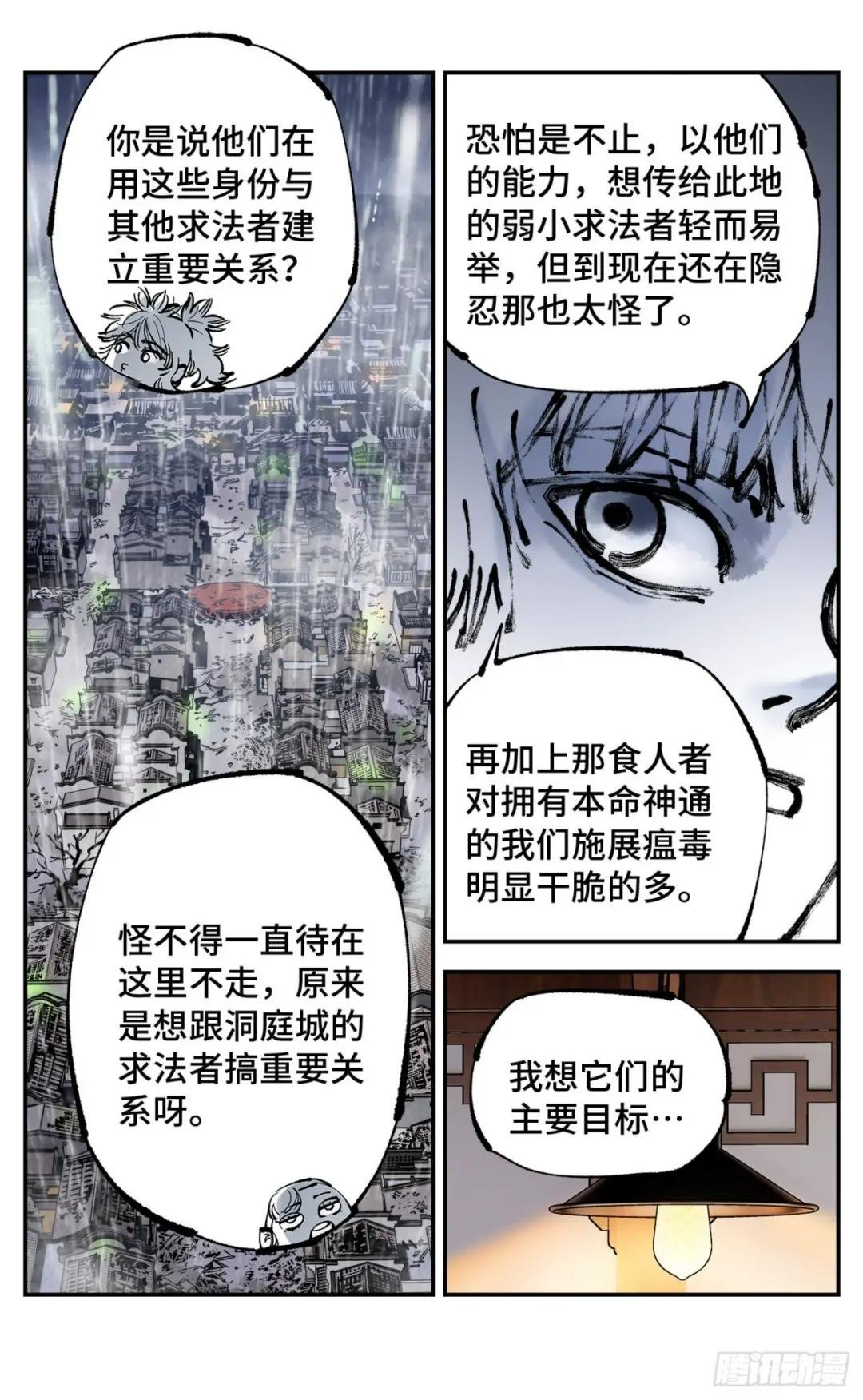 第八十一回 万业两说