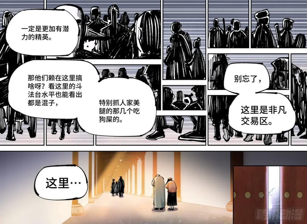 第八十一回 万业两说