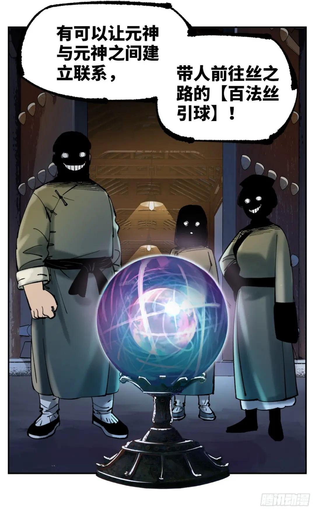 第八十一回 万业两说