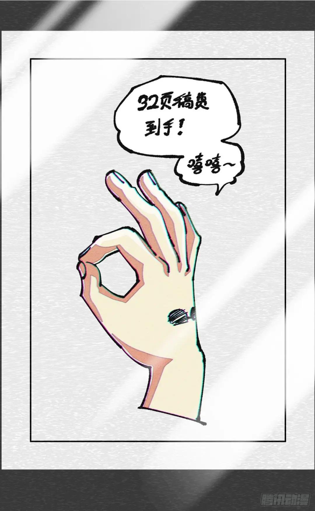 第八十一点五回 嘻嘻之道