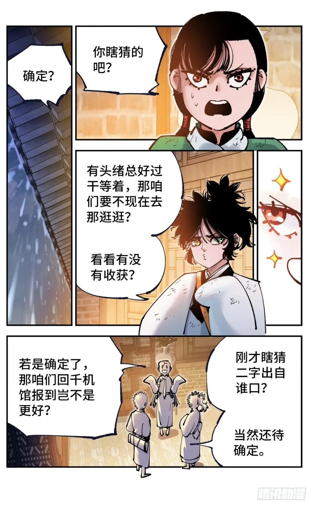 第八十二回 万业织法