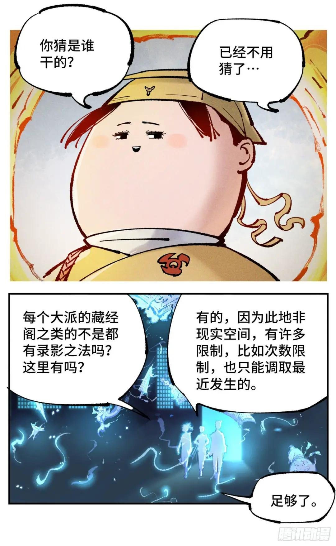 第八十二回 万业织法