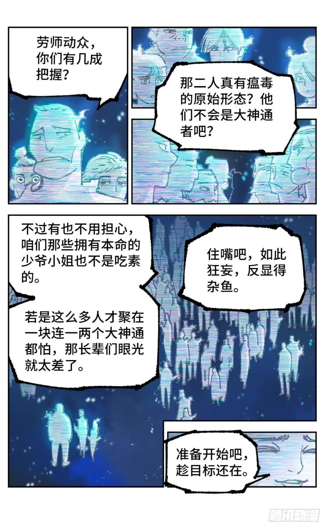 第八十二回 万业织法