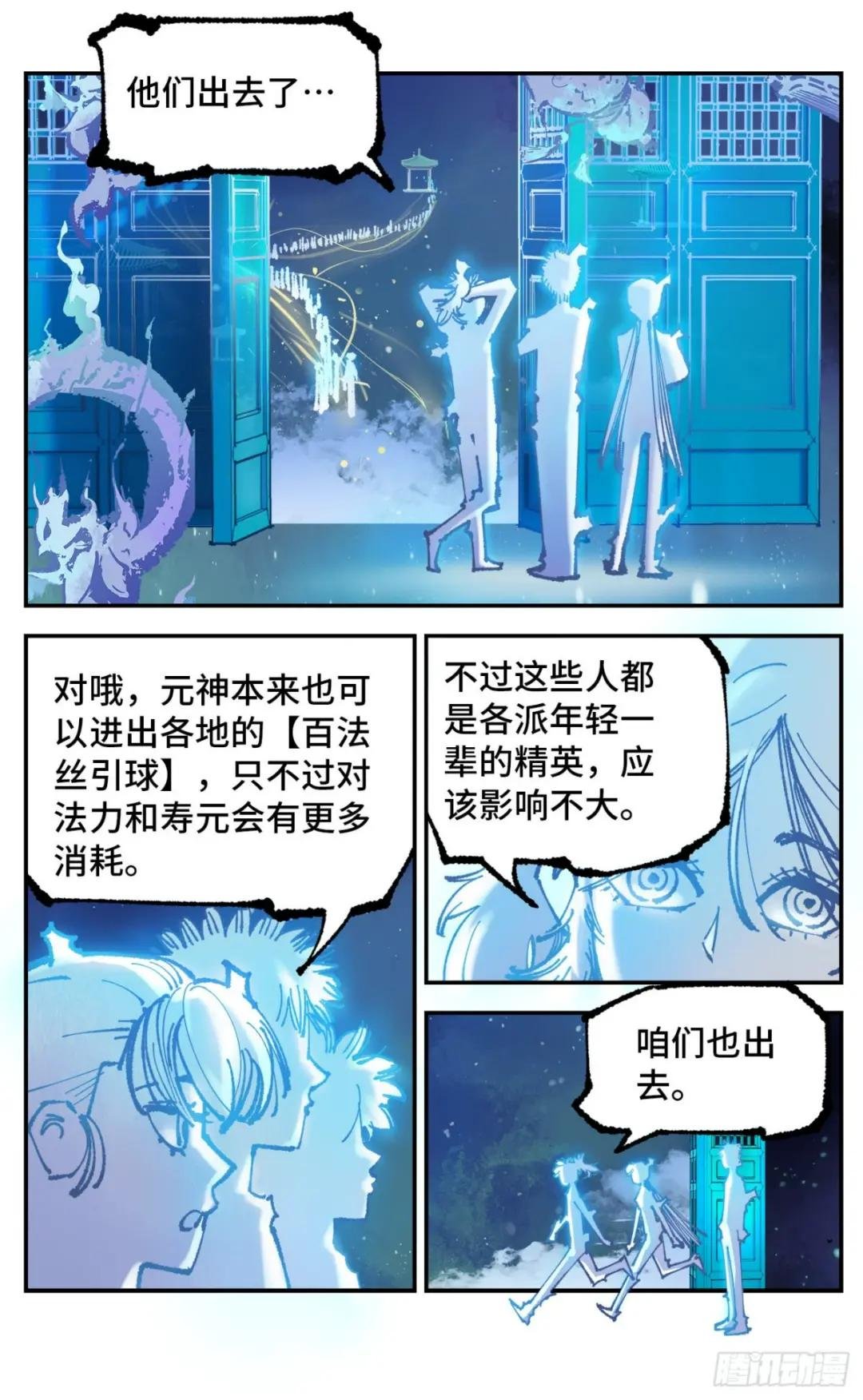 第八十二回 万业织法
