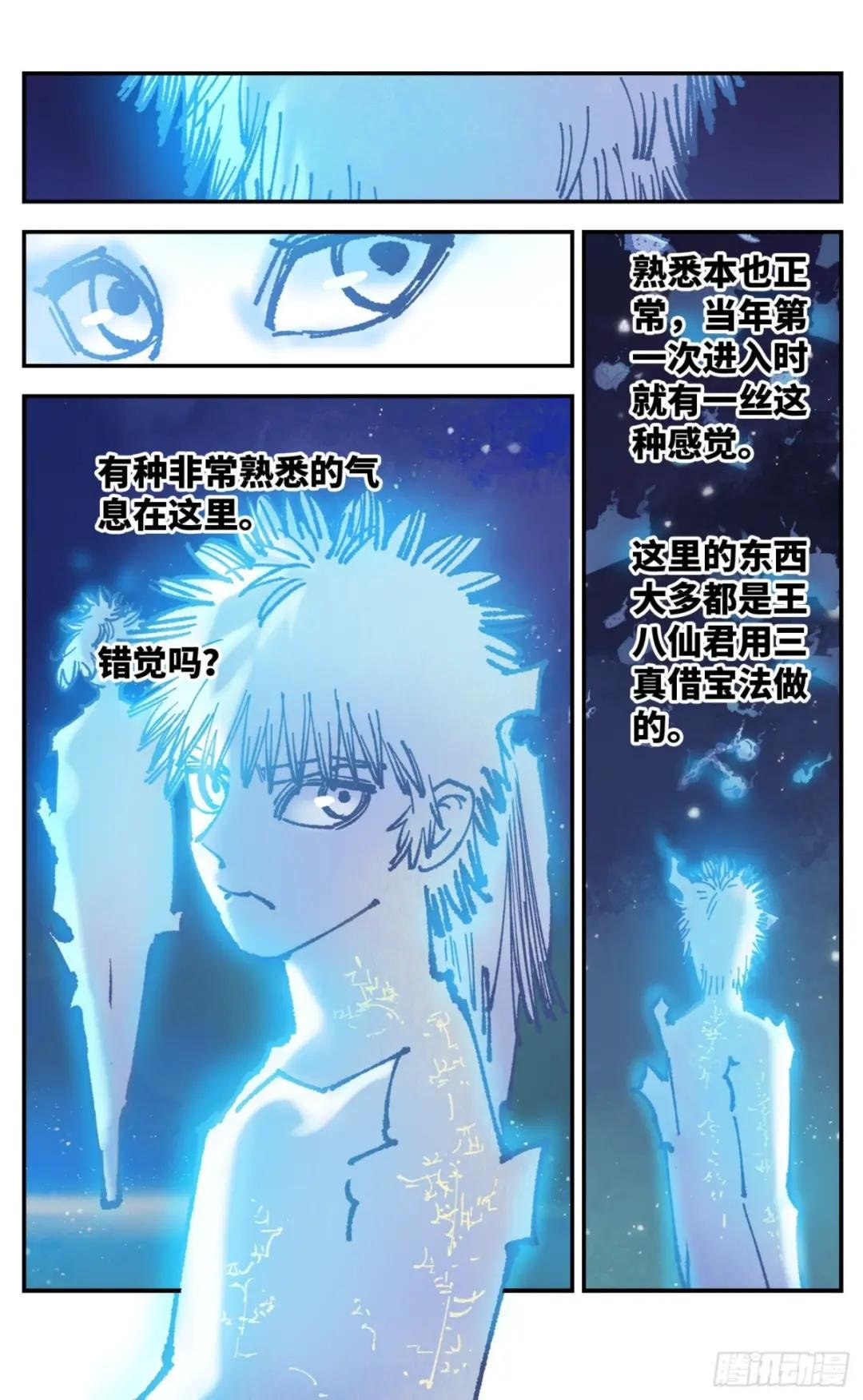 第八十二回 万业织法