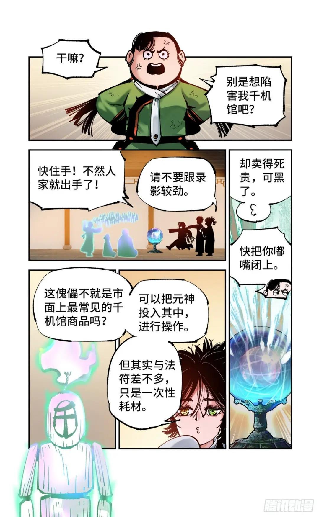 第八十二回 万业织法 下