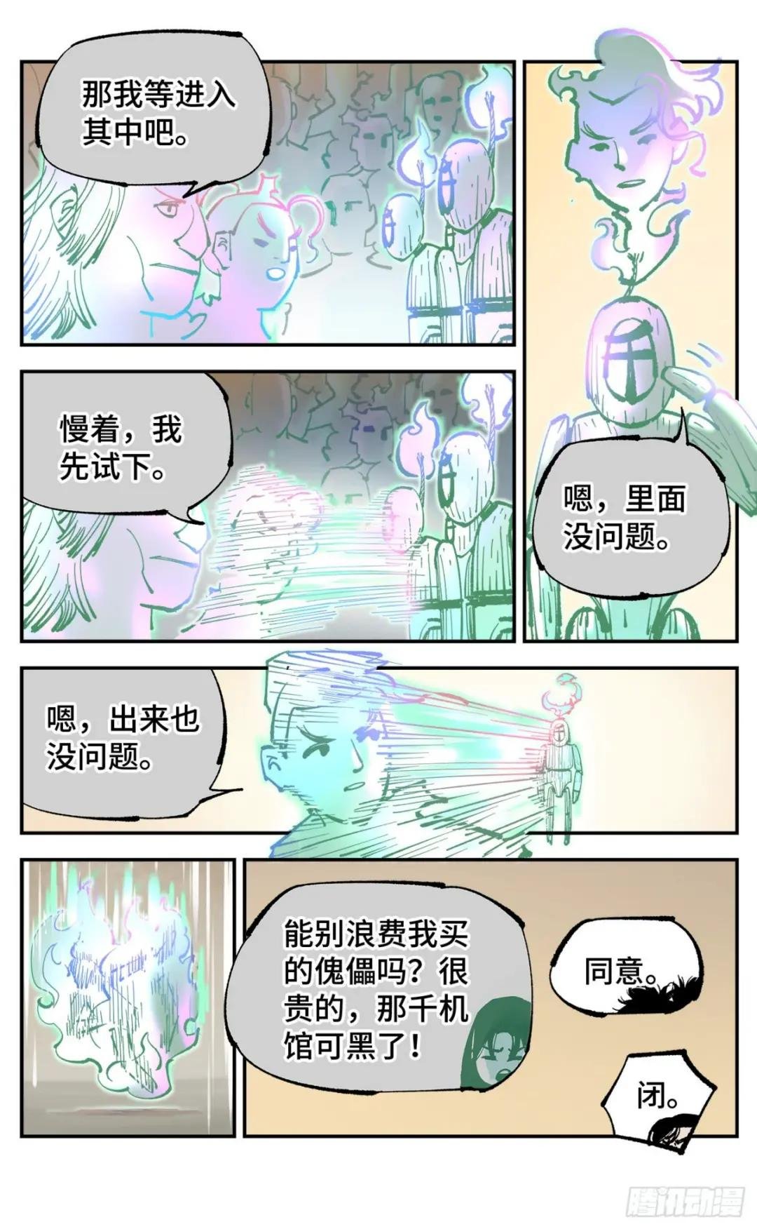 第八十二回 万业织法 下