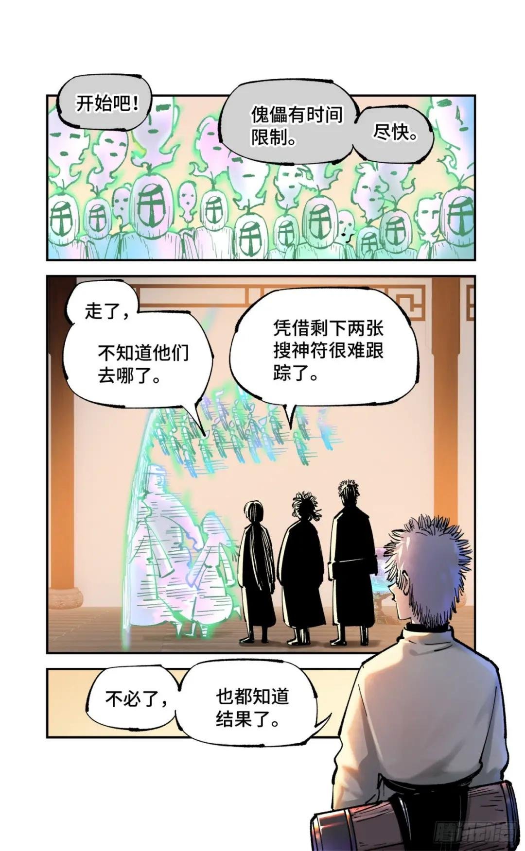 第八十二回 万业织法 下