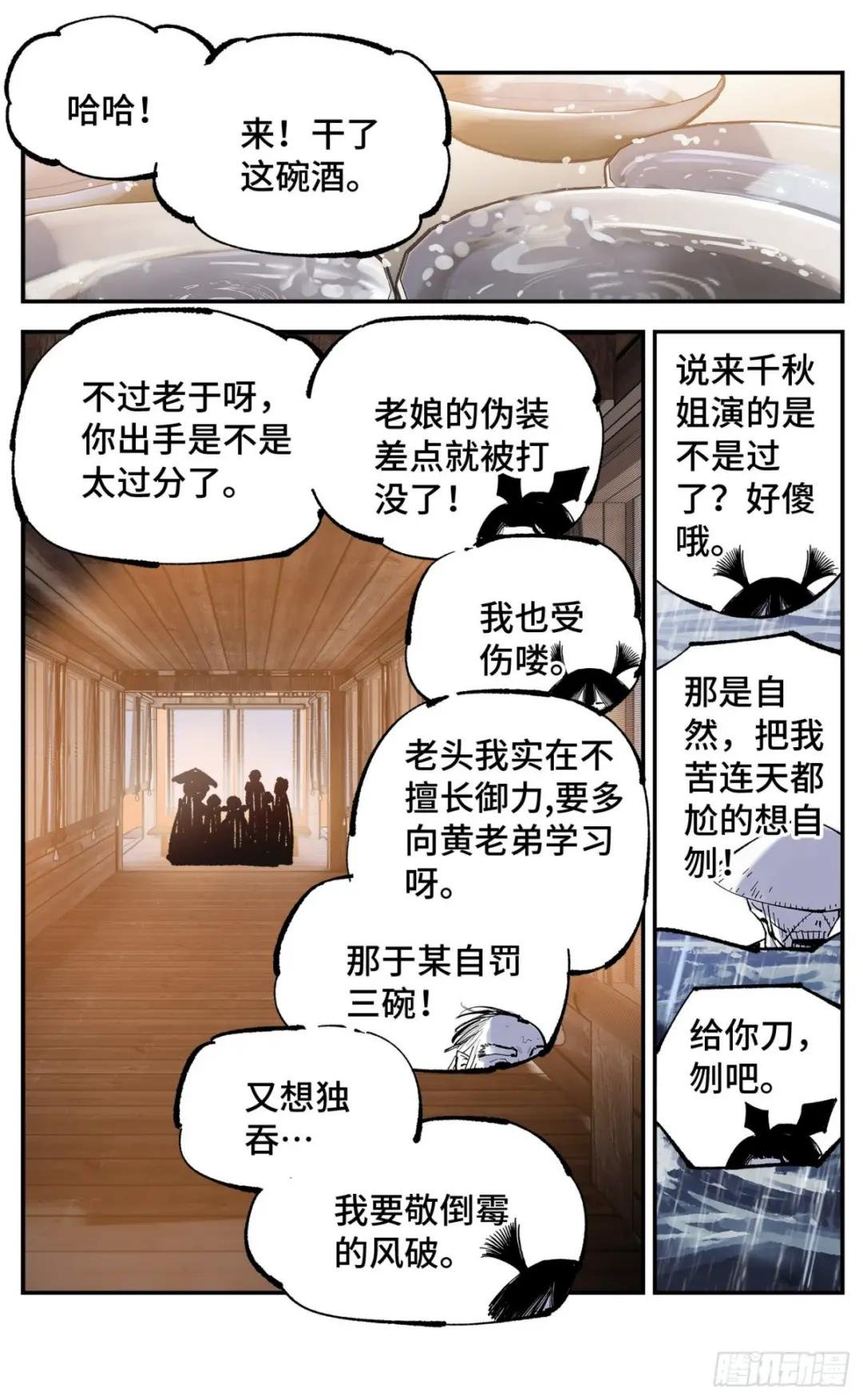 第八十二回 万业织法 下