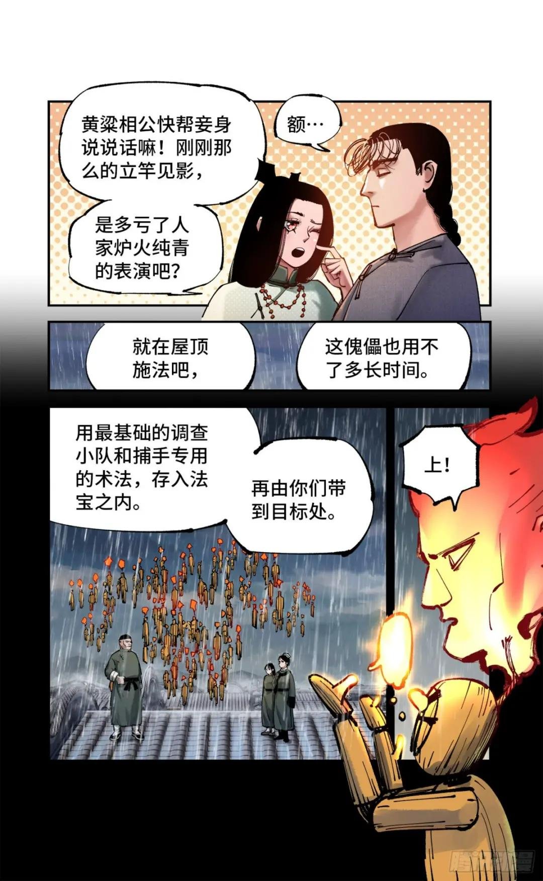 第八十二回 万业织法 下