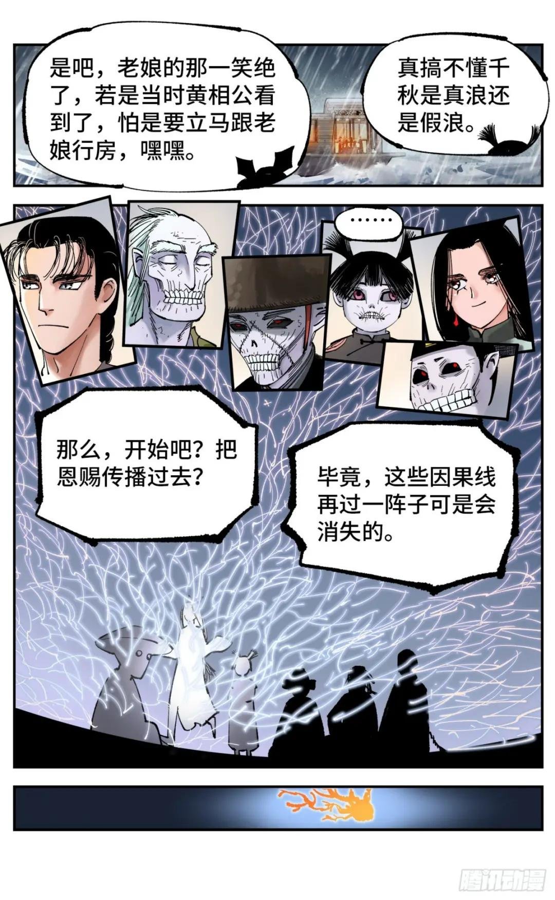 第八十二回 万业织法 下