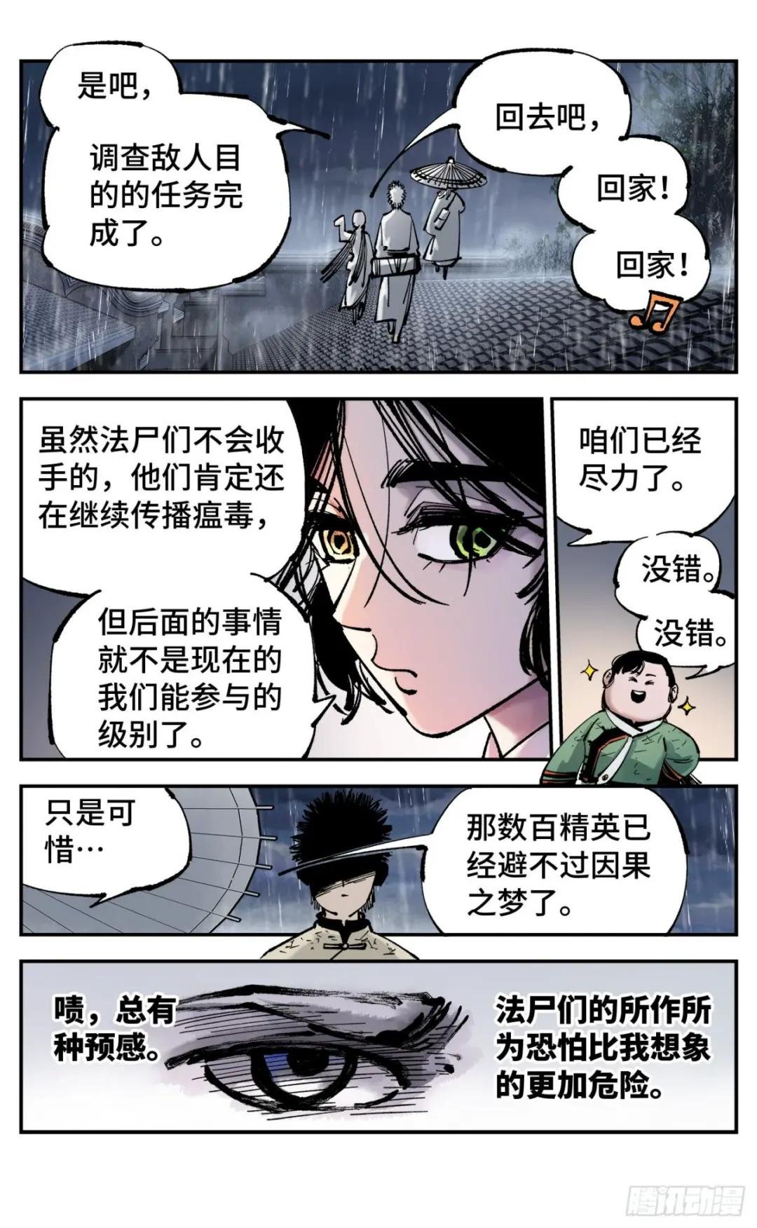 第八十二回 万业织法 下