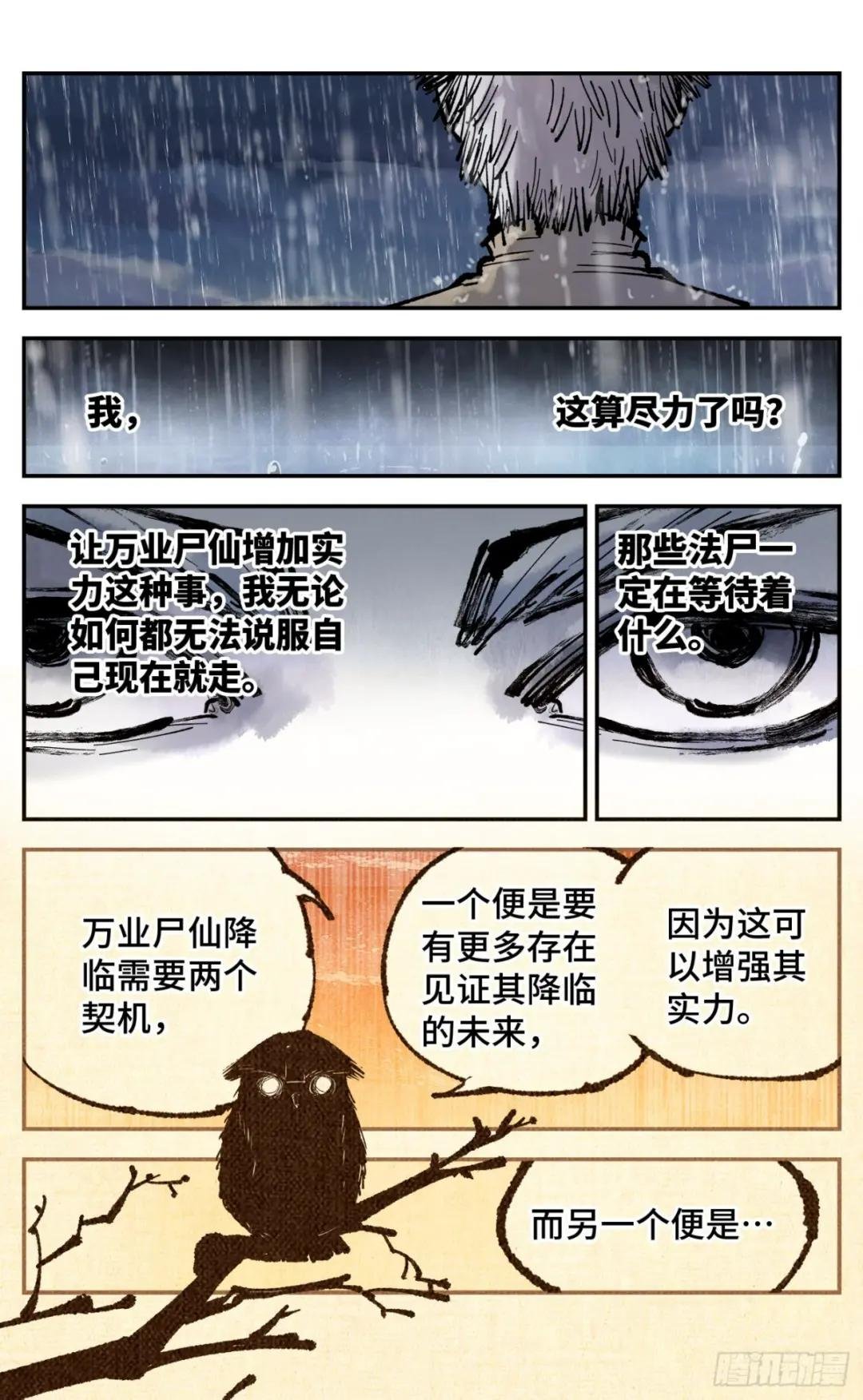 第八十二回 万业织法 下