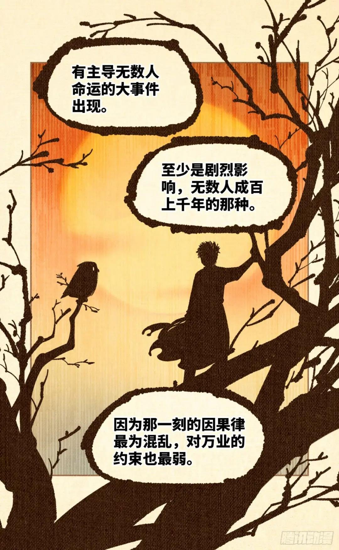 第八十二回 万业织法 下